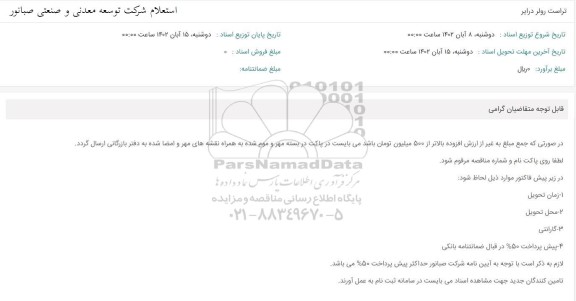 استعلام تراست رولر درایر 