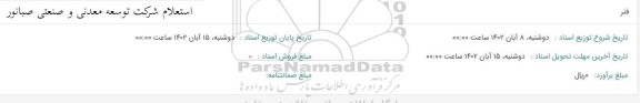 استعلام فنر
