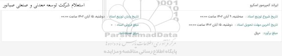 استعلام ایراند کمپرسور اسکرو
