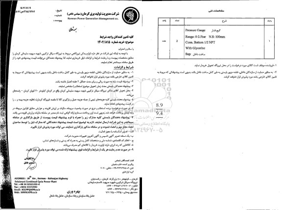 استعلام گیج فشار 