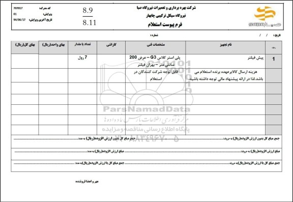 استعلام پیش فیلتر