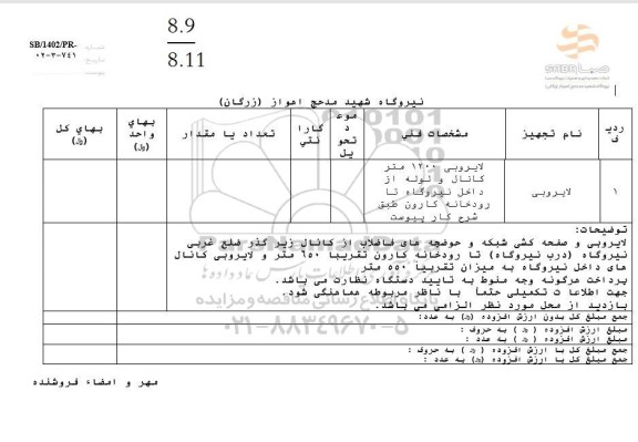 استعلام لایروبی