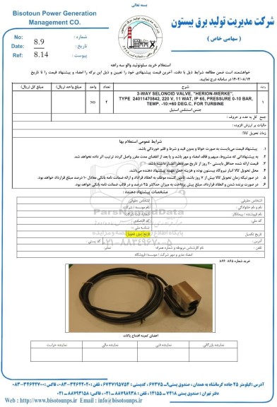 استعلام خرید سلونوئید والو سه راهه