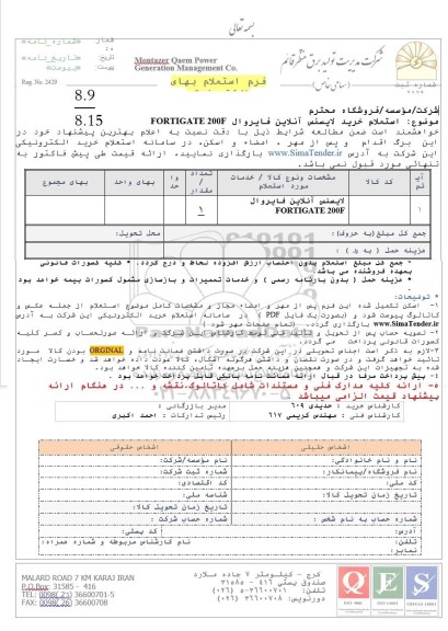 استعلام خرید لایسنس آنلاین فایروال FORTIGATE 200F