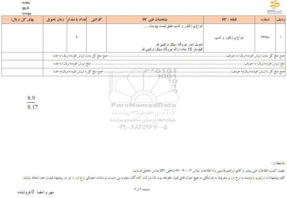 استعلام انواع پروژکتور و لامپ 