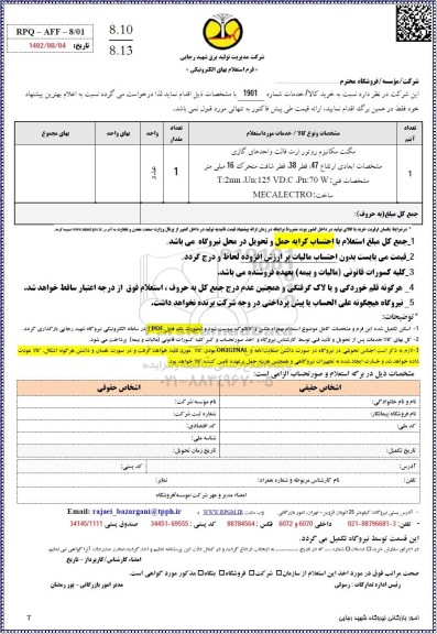 استعلام مگنت مکانیزم روتور ارت فالت واحدهای گازی