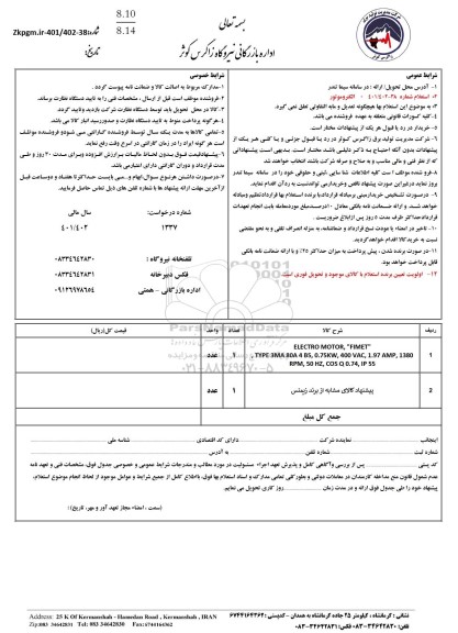 استعلام  الکتروموتور 