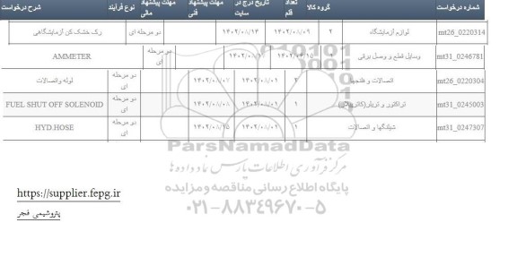 استعلام   رک خشک کن ازمایشگاهی....