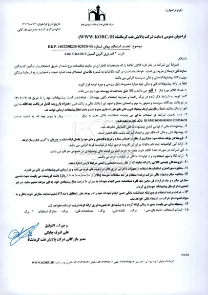 استعلام َخرید 1 قلم ورق کربن استیل A283 GRADE C 