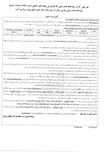 مزایده فروش یک دستگاه خودروی سواری پژو 405