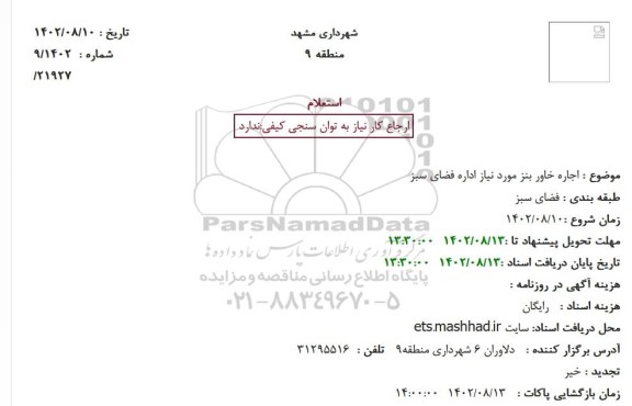 استعلام اجاره خاور بنز