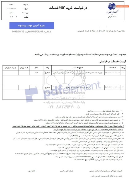 استعلام اجرای آسفالت به عمق 10 سانتیمتر و عرض 40..