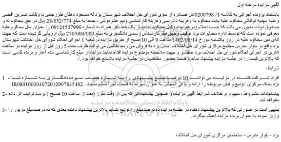 مزایده فروش امتیاز یک خط تلفن همراه