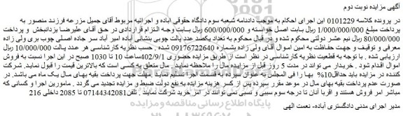 مزایده فروش تعداد یکصد عدد پالت چوبی 