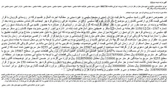 مزایده فروش اراضی کشاورزی