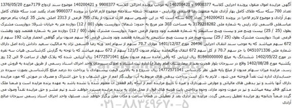 آگهی مزایده پلاک 795 فرعی از 2313 اصلی بخش 35
