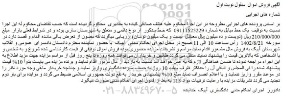 مزایده فروش   یک خط موبایل