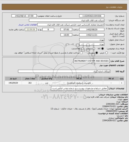 استعلام INSTRUMENT SYSTEM AND DEVICES