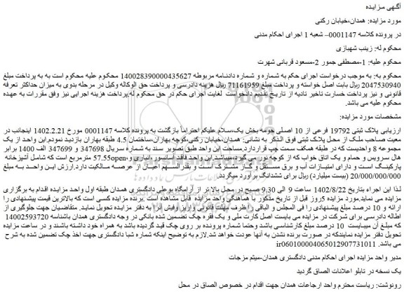 مزایده فروش ملک پلاک ثبتی 19792 فرعی از 10 اصلی