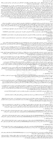 مزایده فروش پلاک ثبتی 146/2999  نسبت به 1/26 صدم دانگ از شش دانگ  