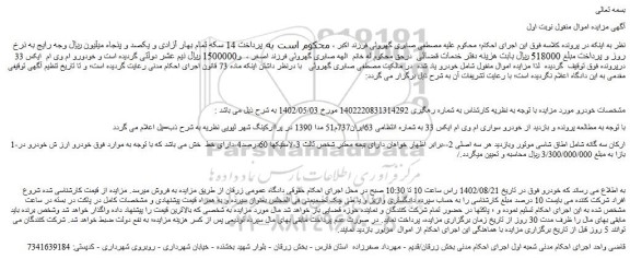 مزایده فروش خودرو سواری ام وی ام ایکس 33