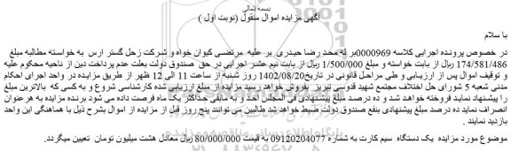 مزایده فروش یک دستگاه سیم کارت