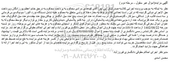 مزایده فروش دستگاه نورد التورا سونیک،پرس فرمانی و سه دست قالب و...