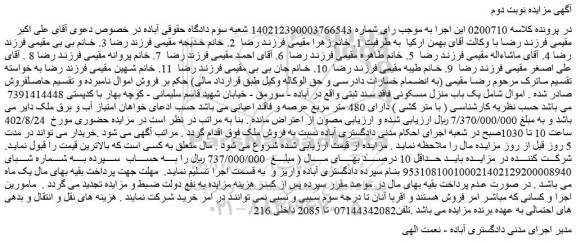 مزایده فروش یک باب منزل مسکونی فاقد سند ثبتی
