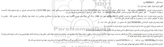 مزایده فروش یکدستگاه  کامیونت 