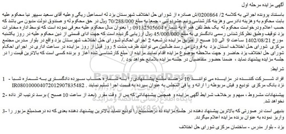 مزایده فروش یک خط تلفن همراه