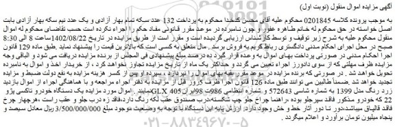 مزایده فروش یک دستگاه خودرو تاکسی پژو GLX 405 زرد رنگ مدل 1399