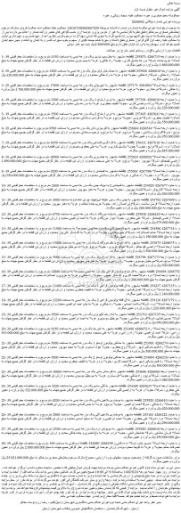 مزایده فروش قطعه مشهور به بغل پمپ بنزین یک مزرعه دیمی به مساحت 4150 مترمربع 