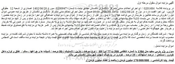 مزایده فروش سواری پژو پارس سفید مدل 1386