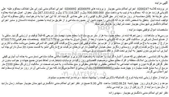 مزایده فروش زمین