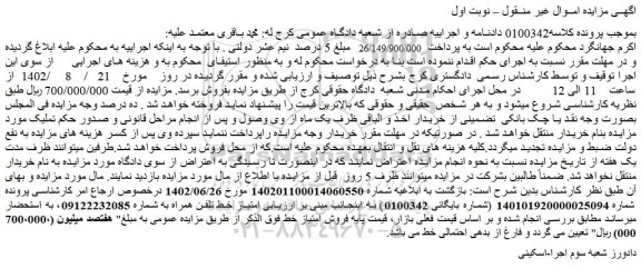 مزایده فروش امتیاز خط تلفن همراه 