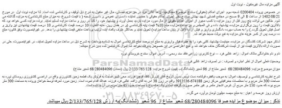 مزایده فروش ملک 