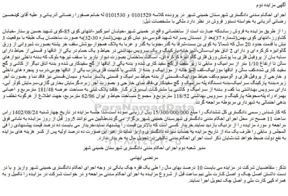 مزایده فروش ملک 