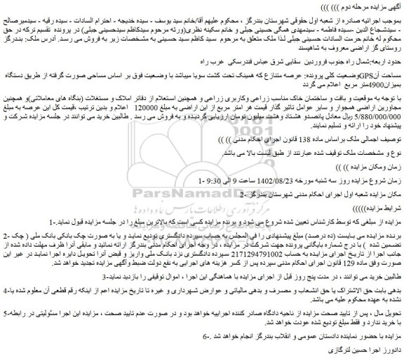 مزایده فروش ملک 