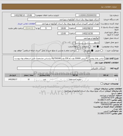 استعلام ترانس ولتاژ روغنی PT  رزینی 33000 ولت به 230 ولت OUTDOOR براساس مشخصات فنی استعلام بهاء پیوست