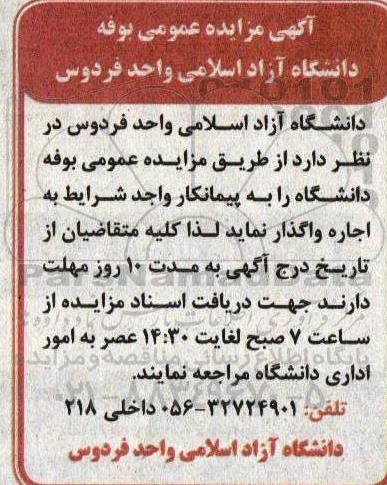 مزایده بوفه
