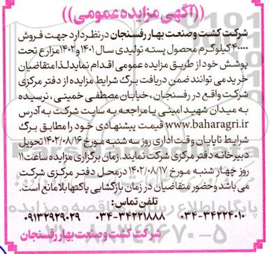 مزایده فروش 40000 کیلوگرم محصول پسته تولیدی