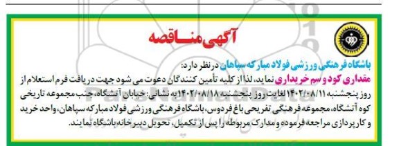 مناقصه خرید کود و سم 