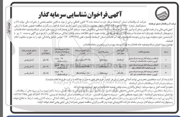 آگهی فراخوان شناسایی سرمایه گذار 