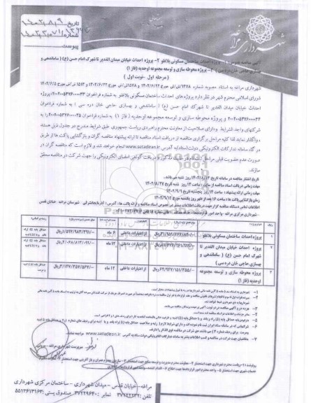 مناقصه پروژه احداث ساختمان مسکونی بلاغلو و ...