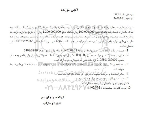 مزایده اجاره پارکینگ خیابان