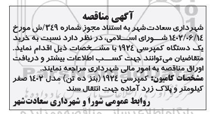 مزایده فروش چهاردانگ یک قطعه زمین بایر با کاربری مسکونی به پلاک ثبتی 1819 فرعی از 2399 اصلی
