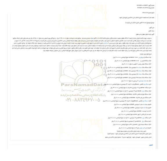 مزایده فروش یک دستگاه اره پروفیل بر makute 1800w و...