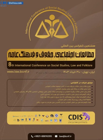 هشتمین کنفرانس بین المللی مطالعات اجتماعی حقوق و فرهنگ عامه 