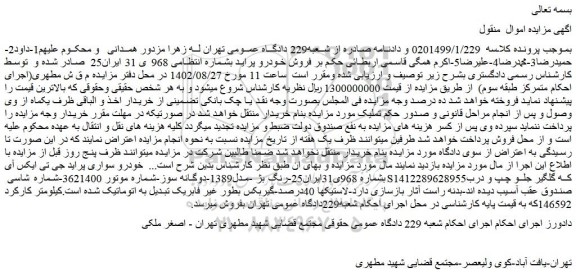 مزایده فروش خودرو پراید