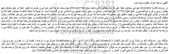 مزایده فروش خودرو سواری پژو roa دوگانه سوز